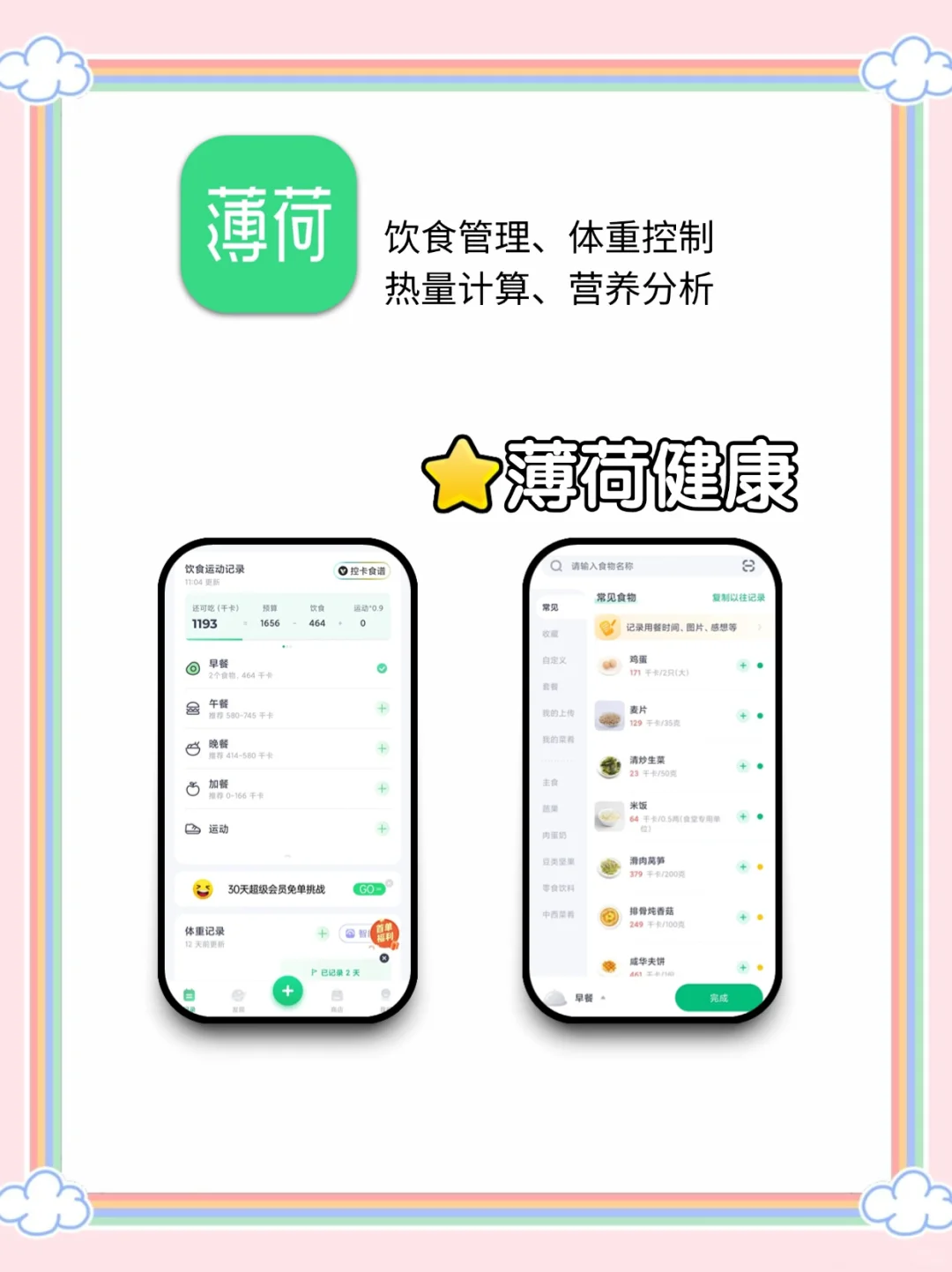 减肥app优缺点对比测评