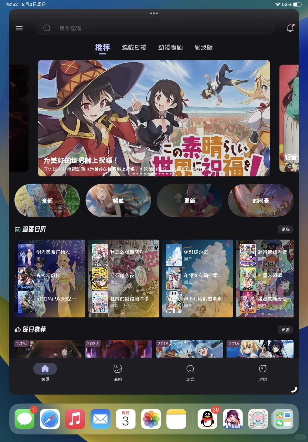 动漫软件免费分享