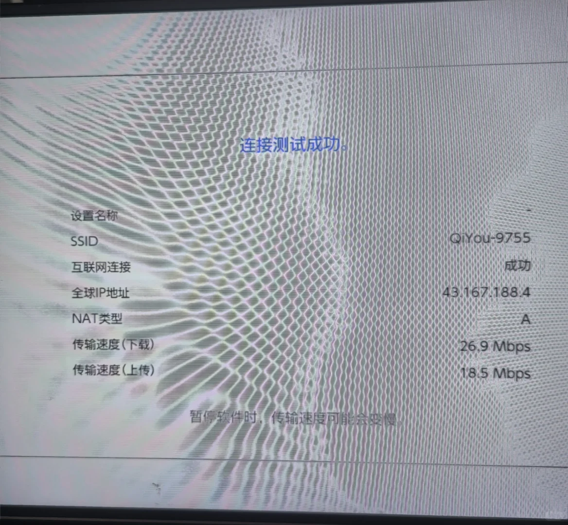 网速很快，但我延迟了