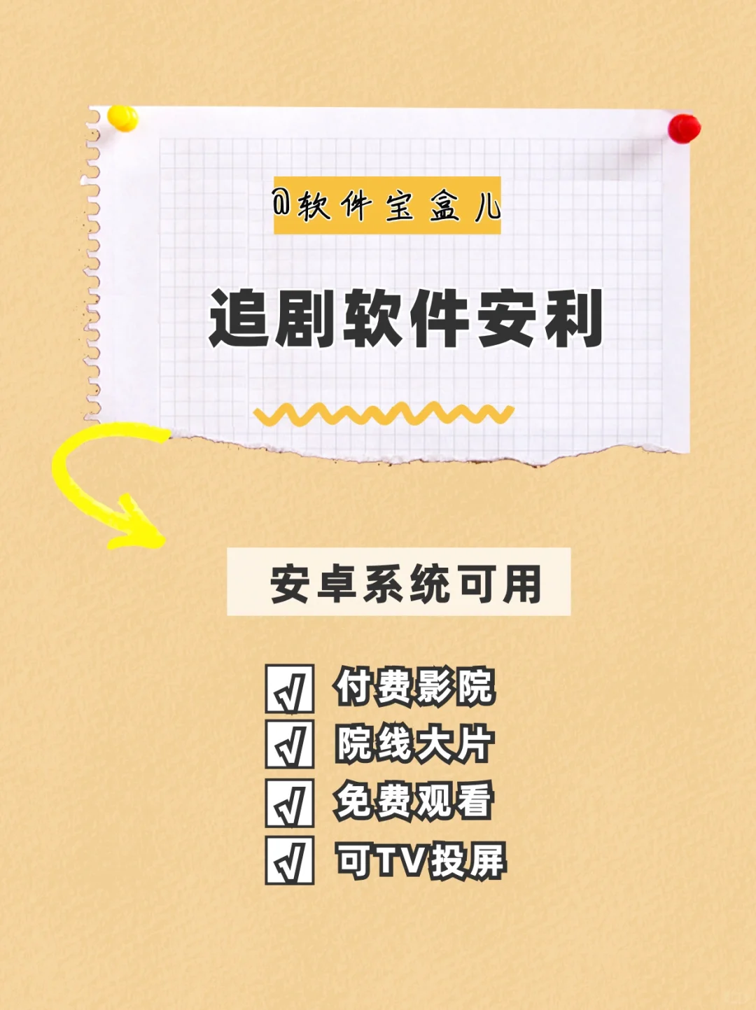 好用追剧软件安利🔥又挖到宝了