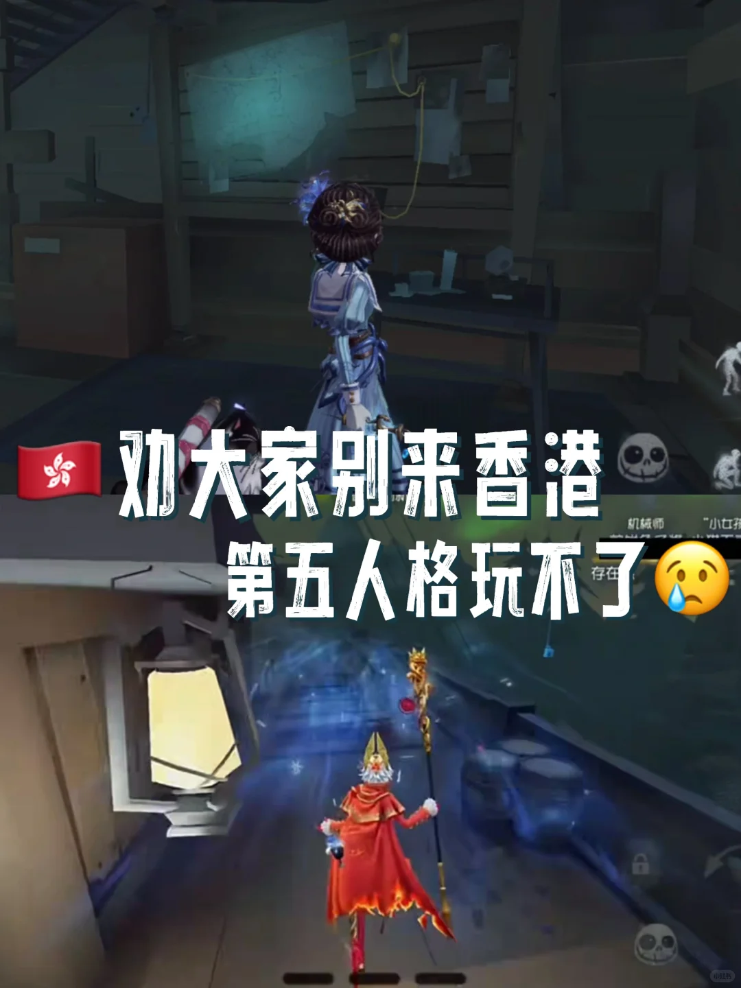 🇭🇰劝大家别来香港....第五人格玩不了