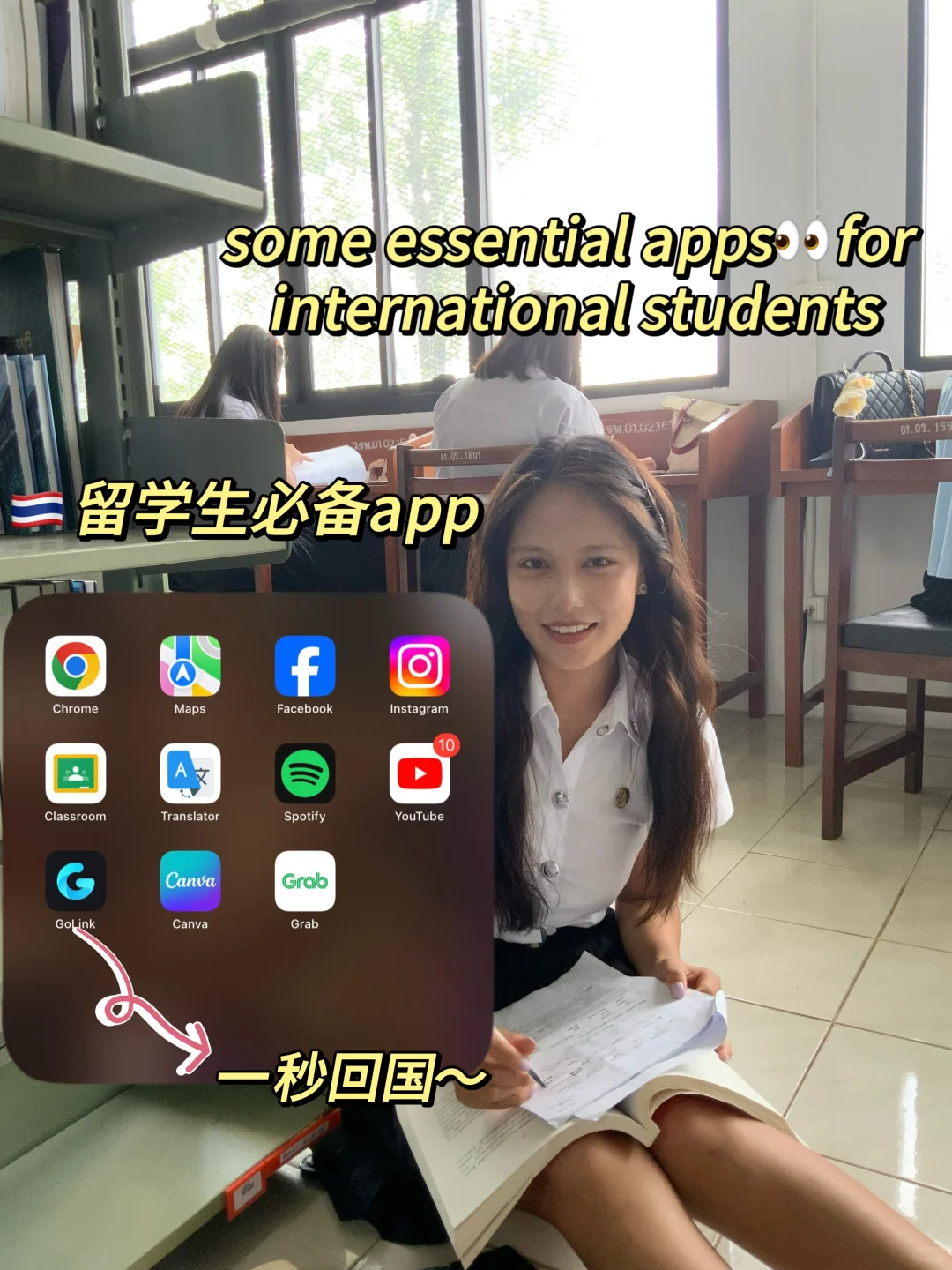 🇹🇭留学神仙APP｜拒绝🙅🏻‍♀️emo