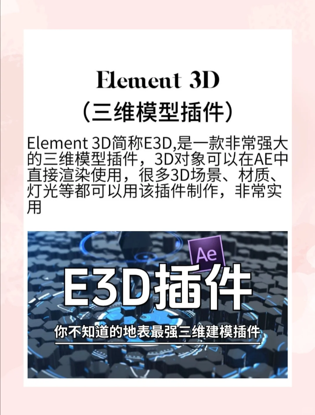 学习AE必备的四款插件！新手必备！