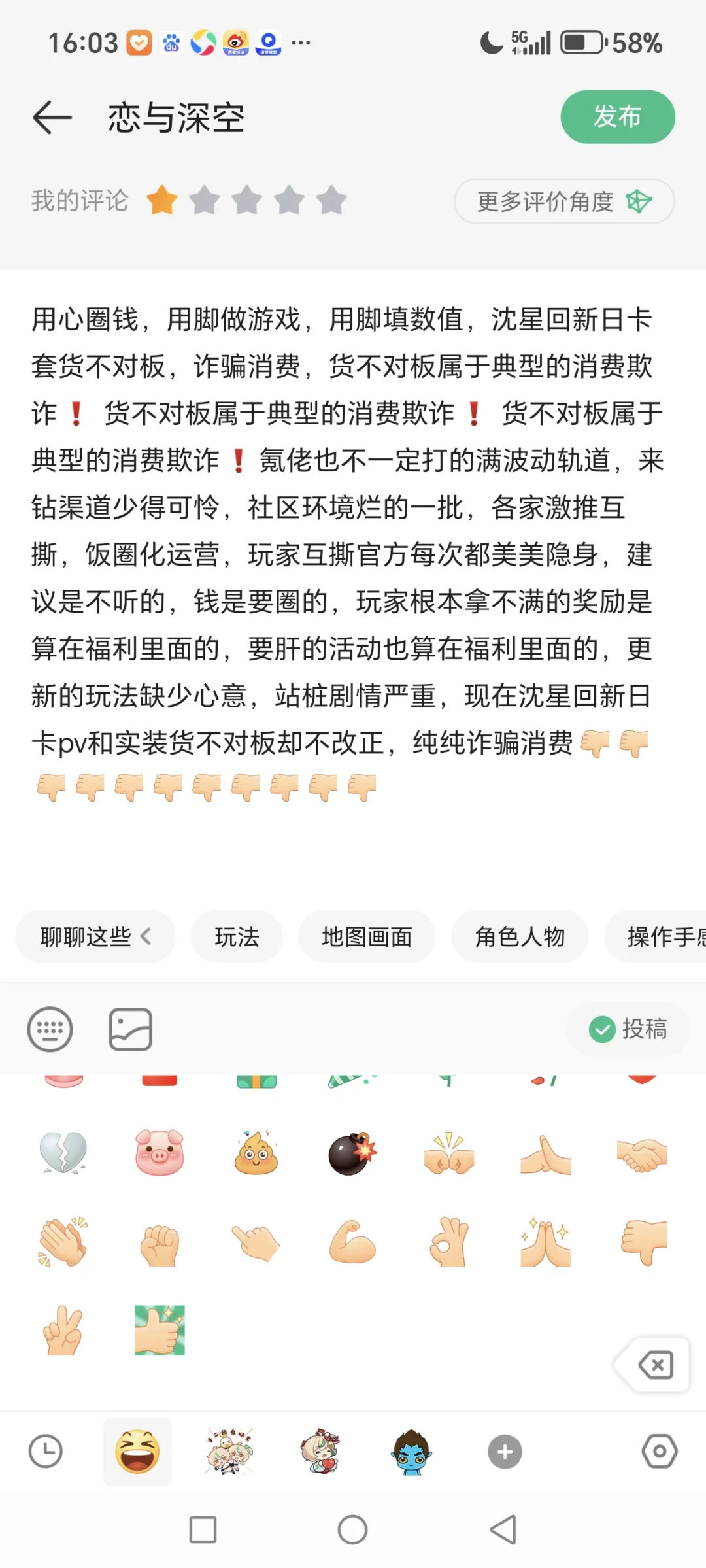 星推进!可以在游戏app里面打分