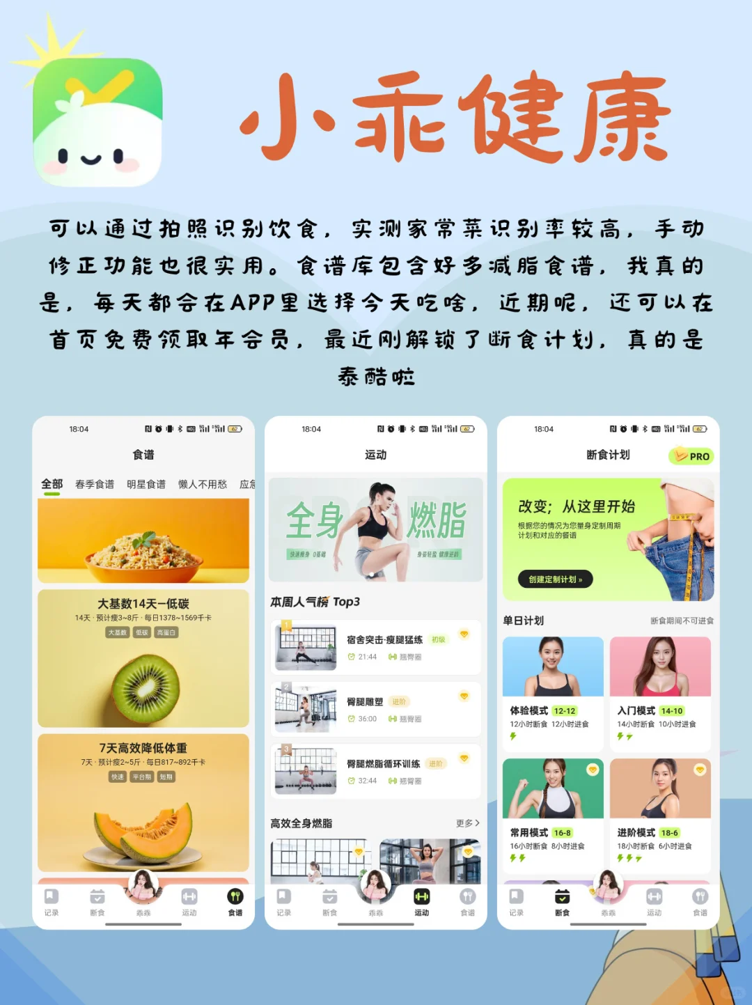 ✨9款免费减脂APP深度测评｜总有一款适合你