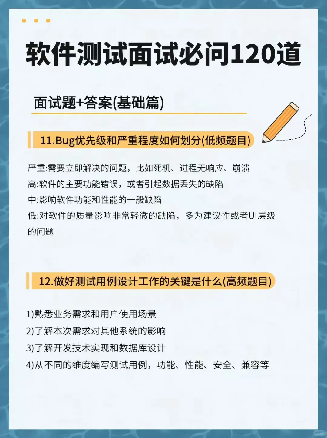 软件测试面试问题变态，但反复就这28页！！