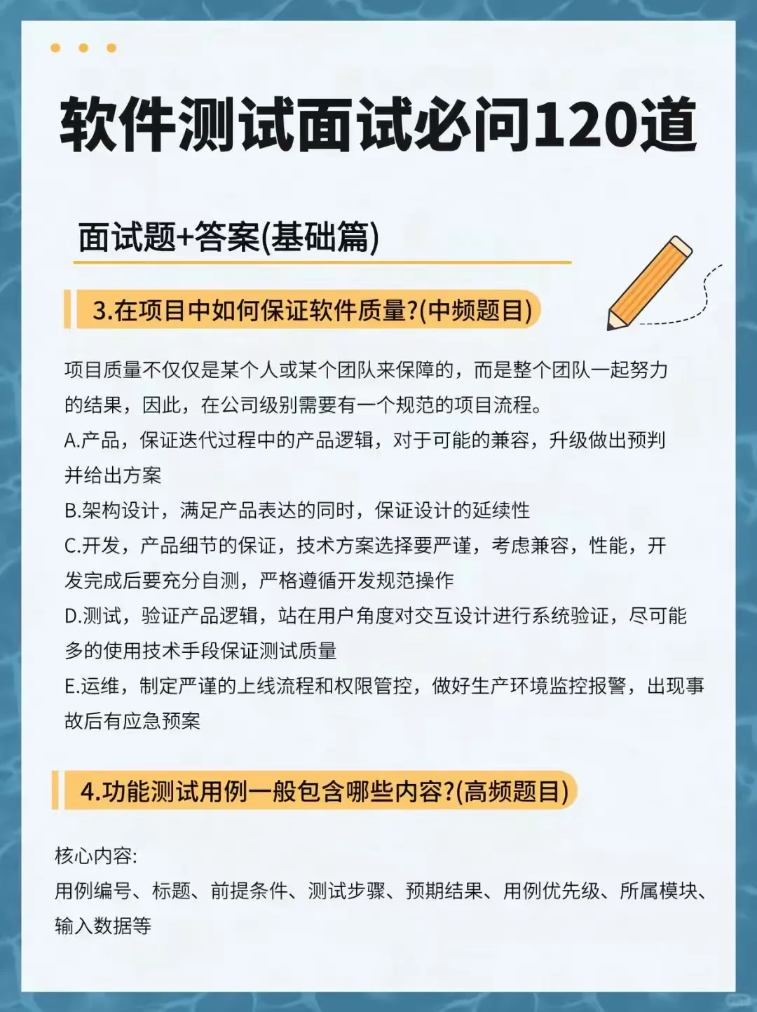 软件测试面试问题变态，但反复就这28页！！