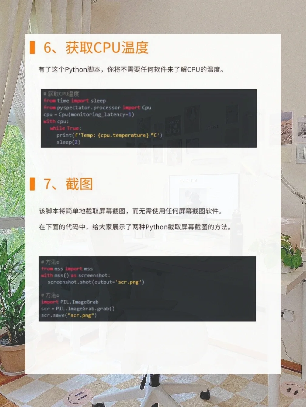 分享7个有趣的Python脚本