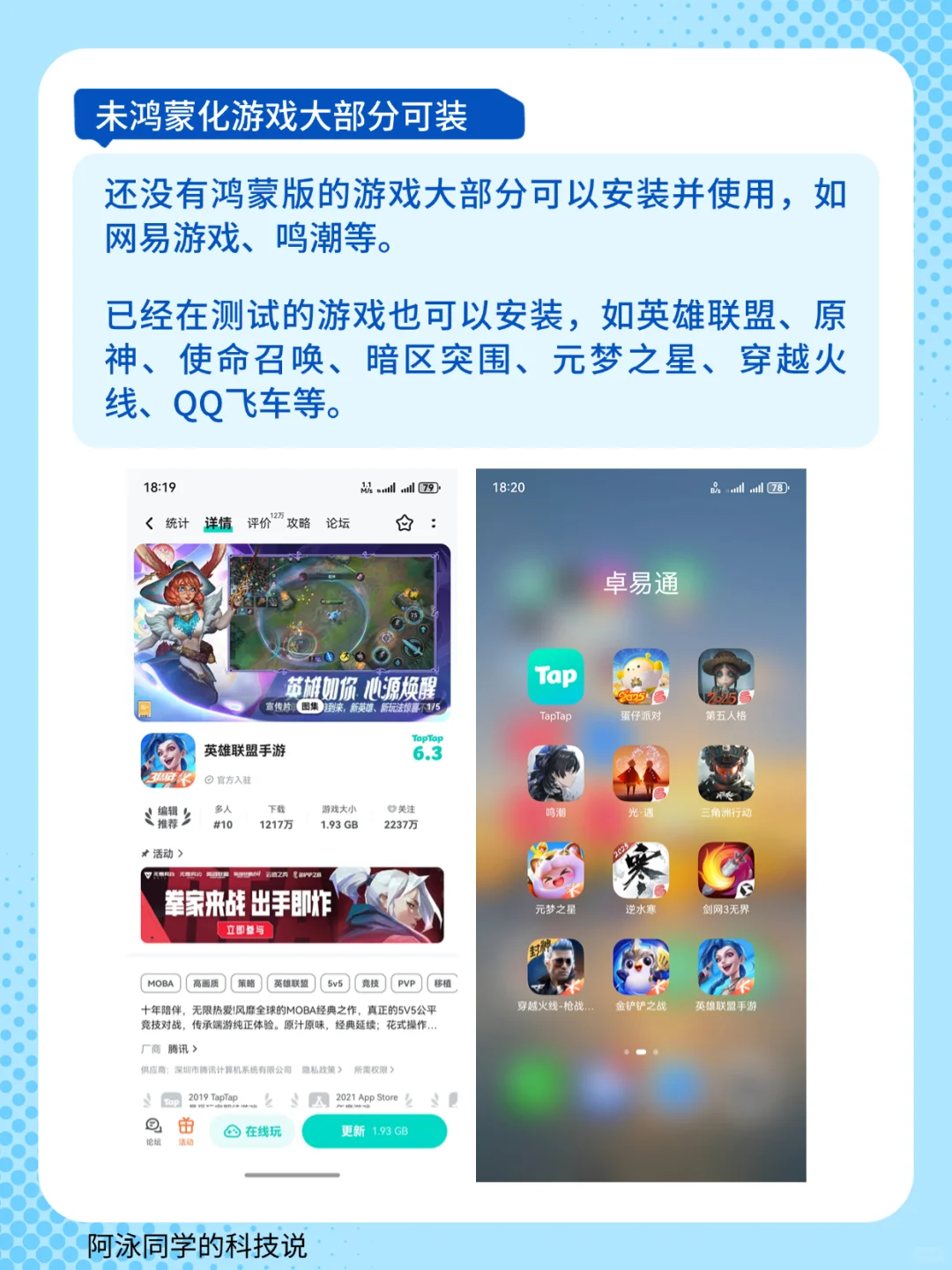 鸿蒙next卓易通已支持安装TapTap
