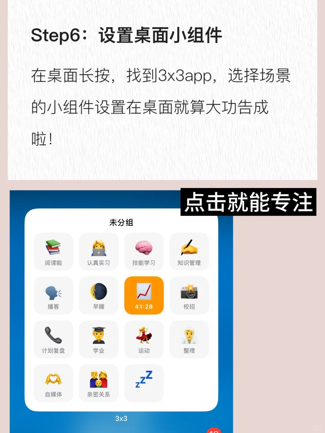 🍏时间管理app【3X3】使用指南
