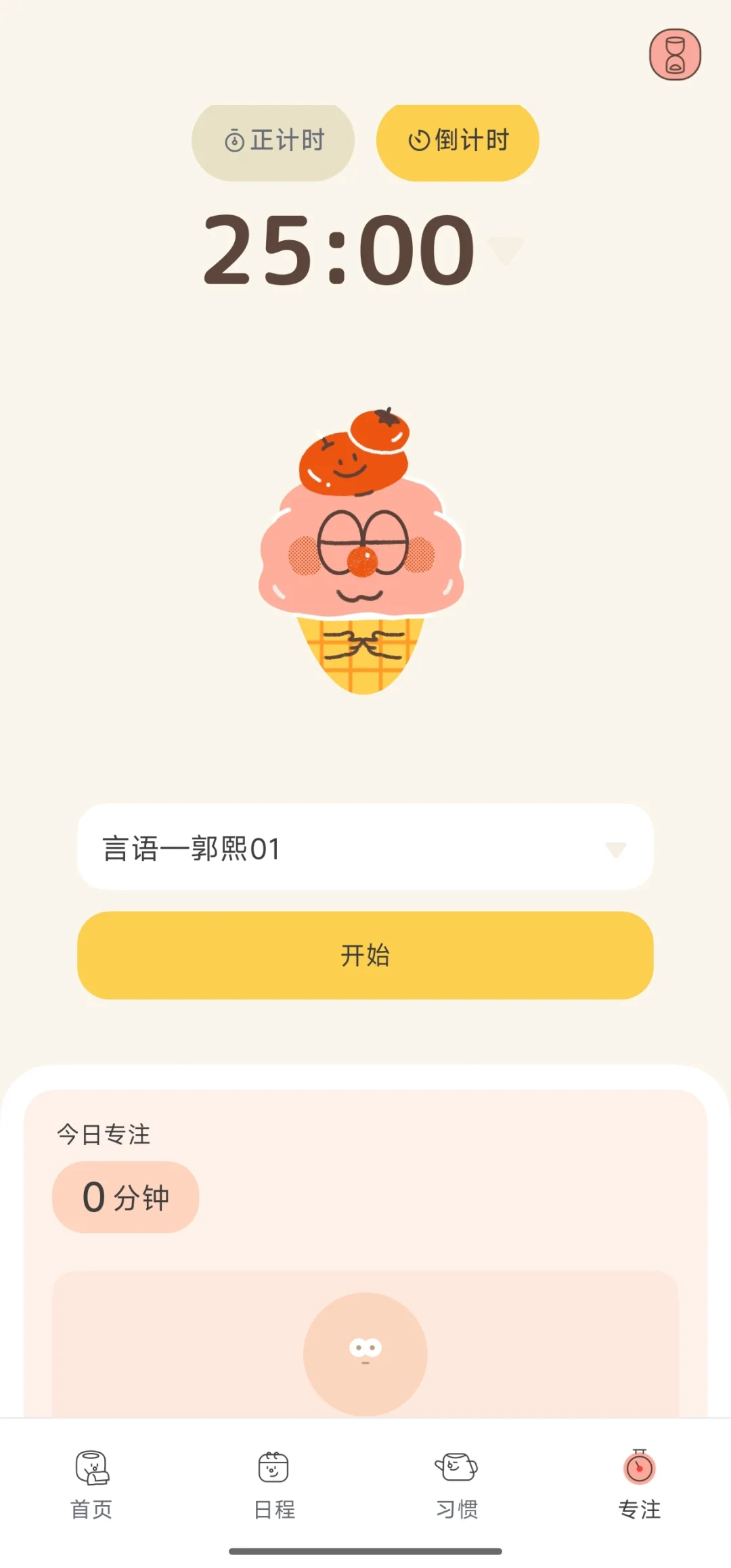 安利考公学习规划清单APP