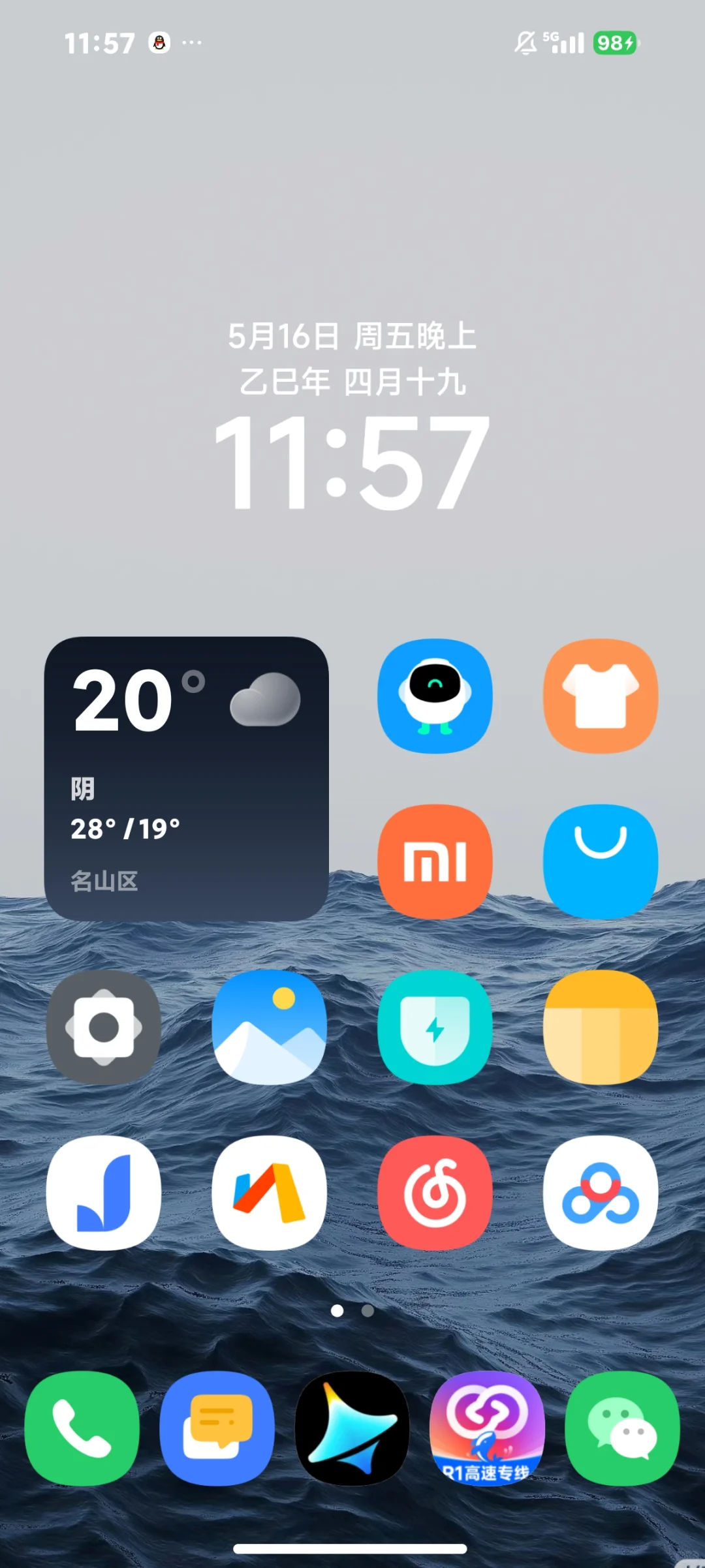 康康你们的手机图标