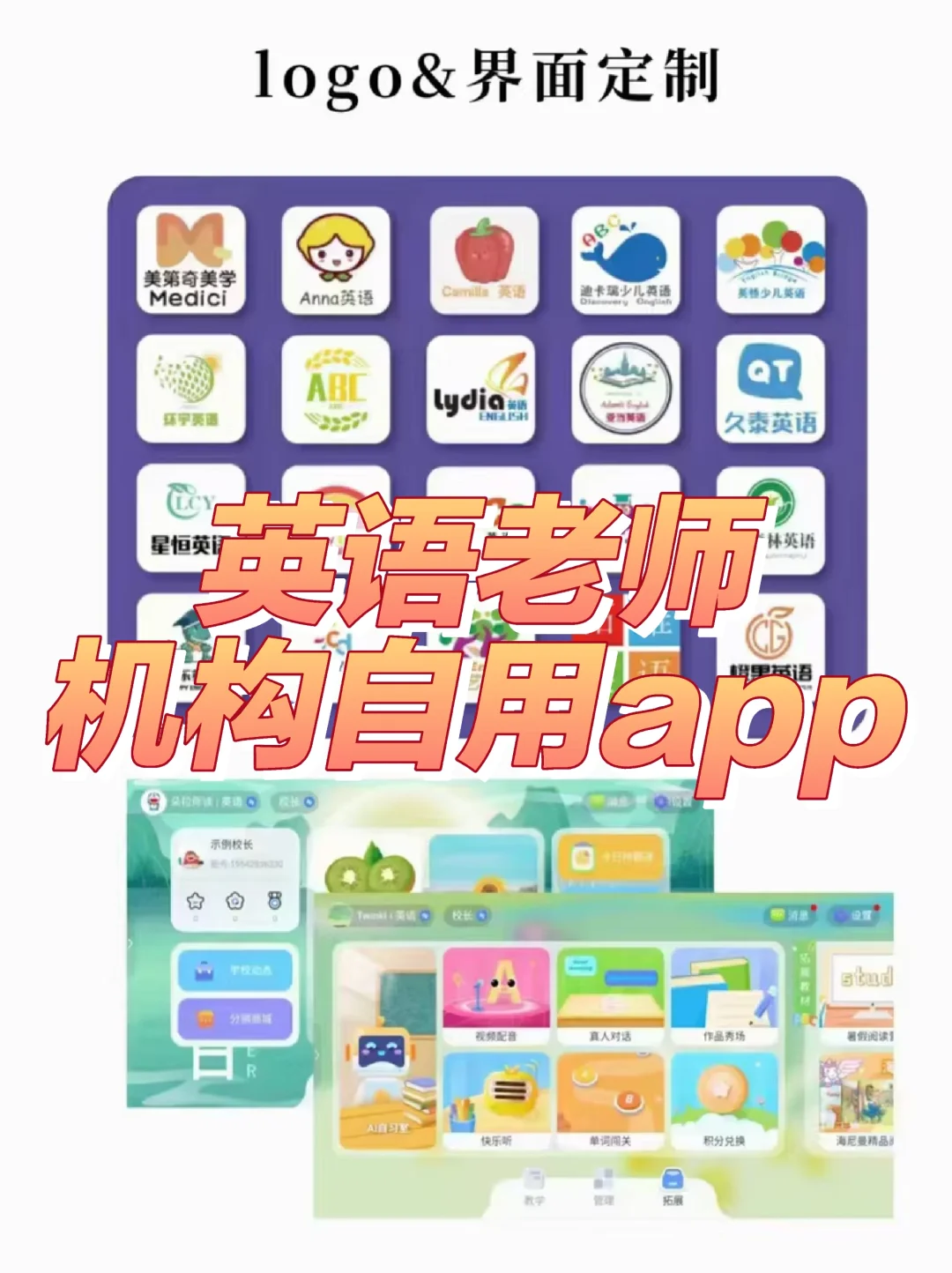 那么好用的app，英语老师们还不知道嘛？