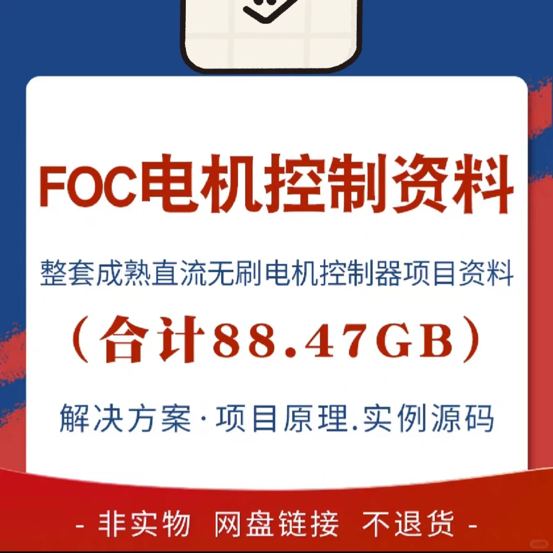 成熟直流无刷电机FOC控制器方案源码原理图