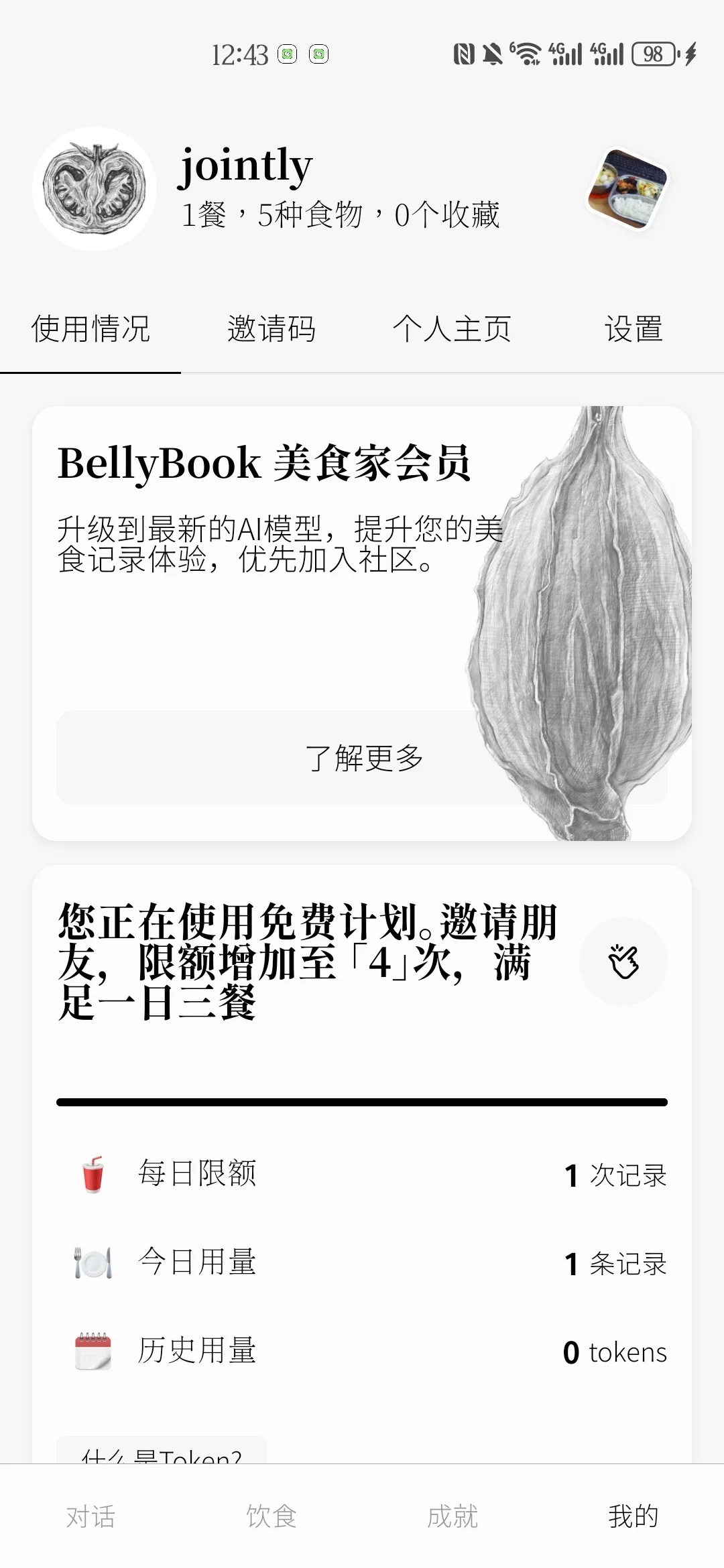 《胃之书》安卓也有记录一日三餐的app啦