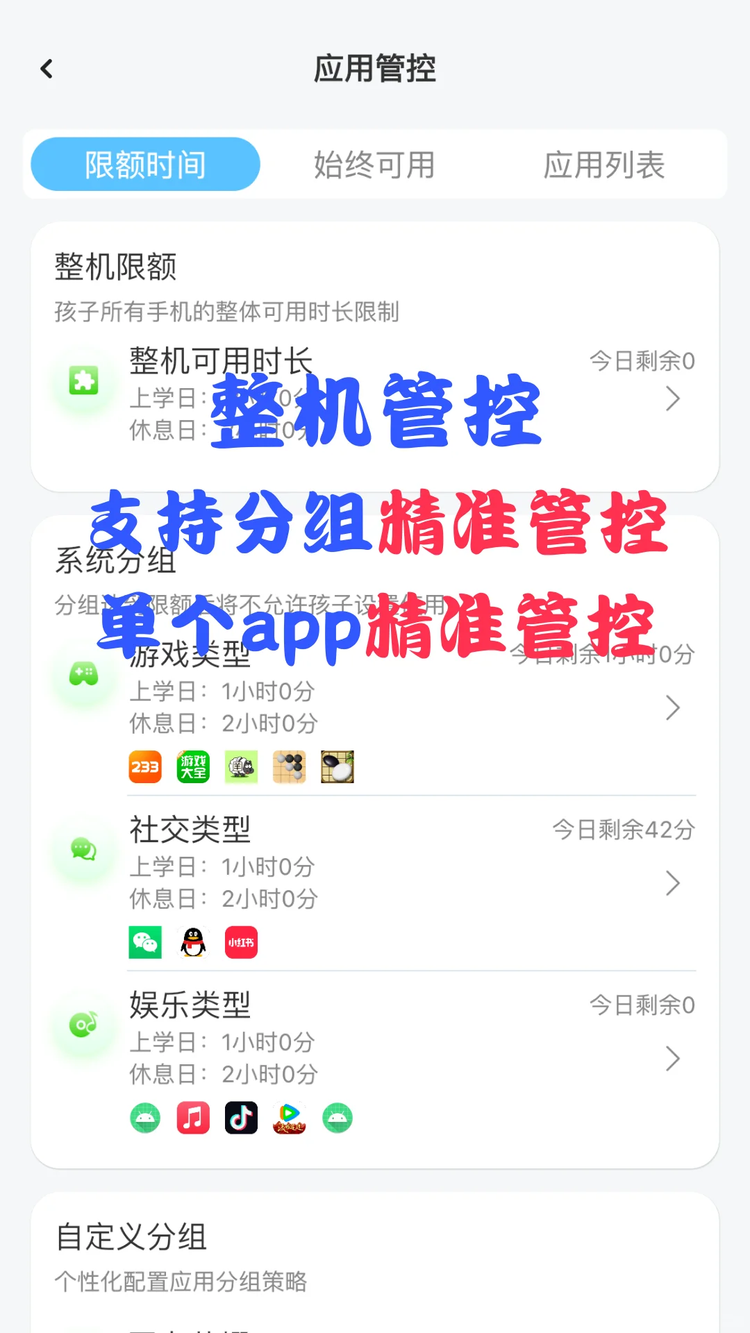 孩子手机原来还能这么精细的管理~