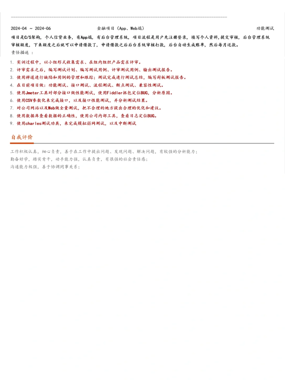 更适合应届生体质的软件测试模板