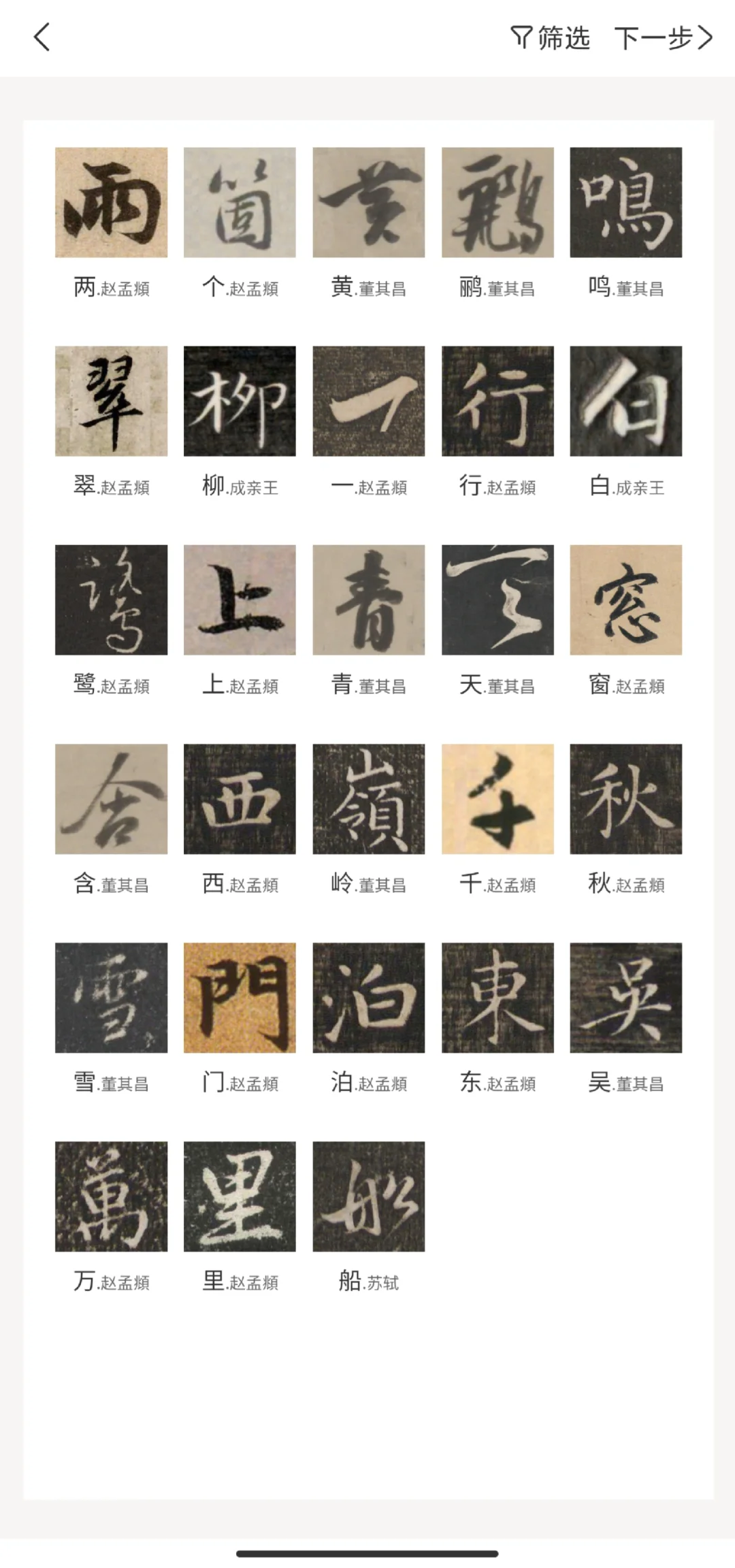 还在为AI集字千篇一律苦恼?这个APP杀疯了