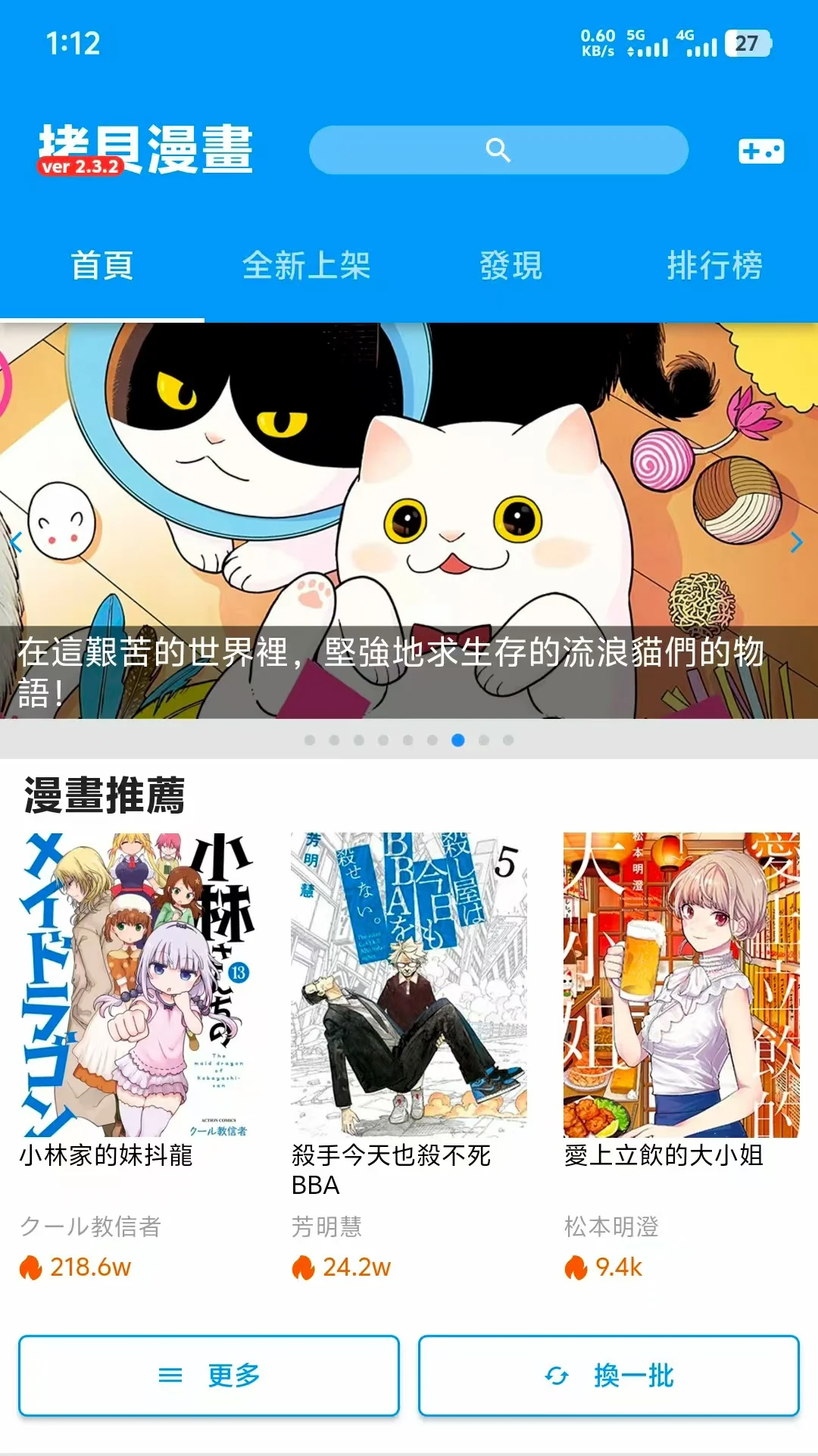 吹爆！拷贝漫画——你的专属漫画宇宙✨
