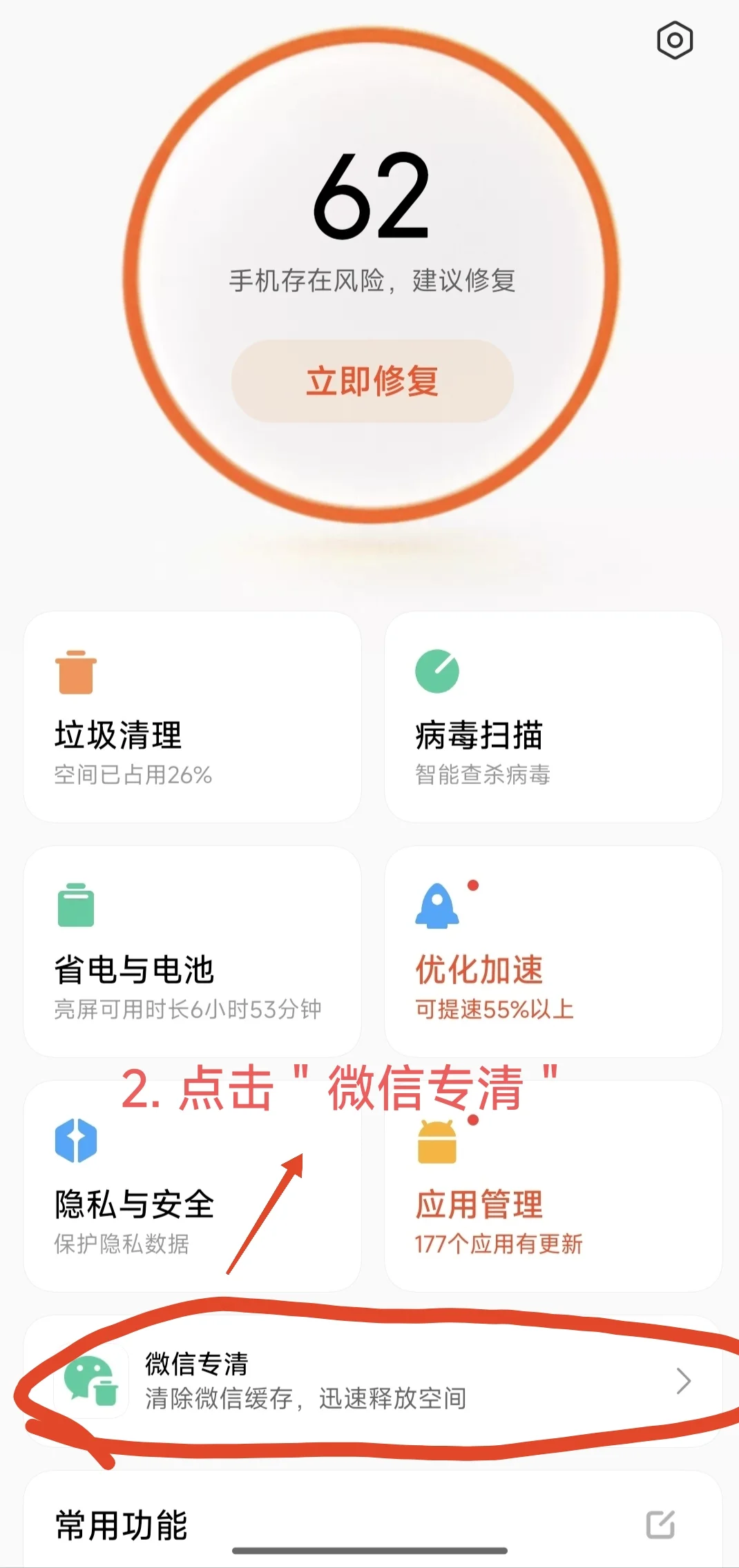 手机垃圾清理（安卓）