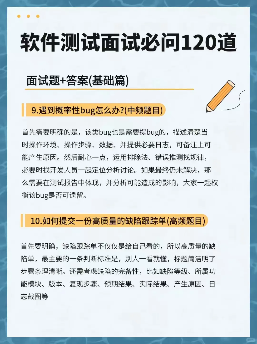 软件测试面试问题变态，但反复就这28页！！