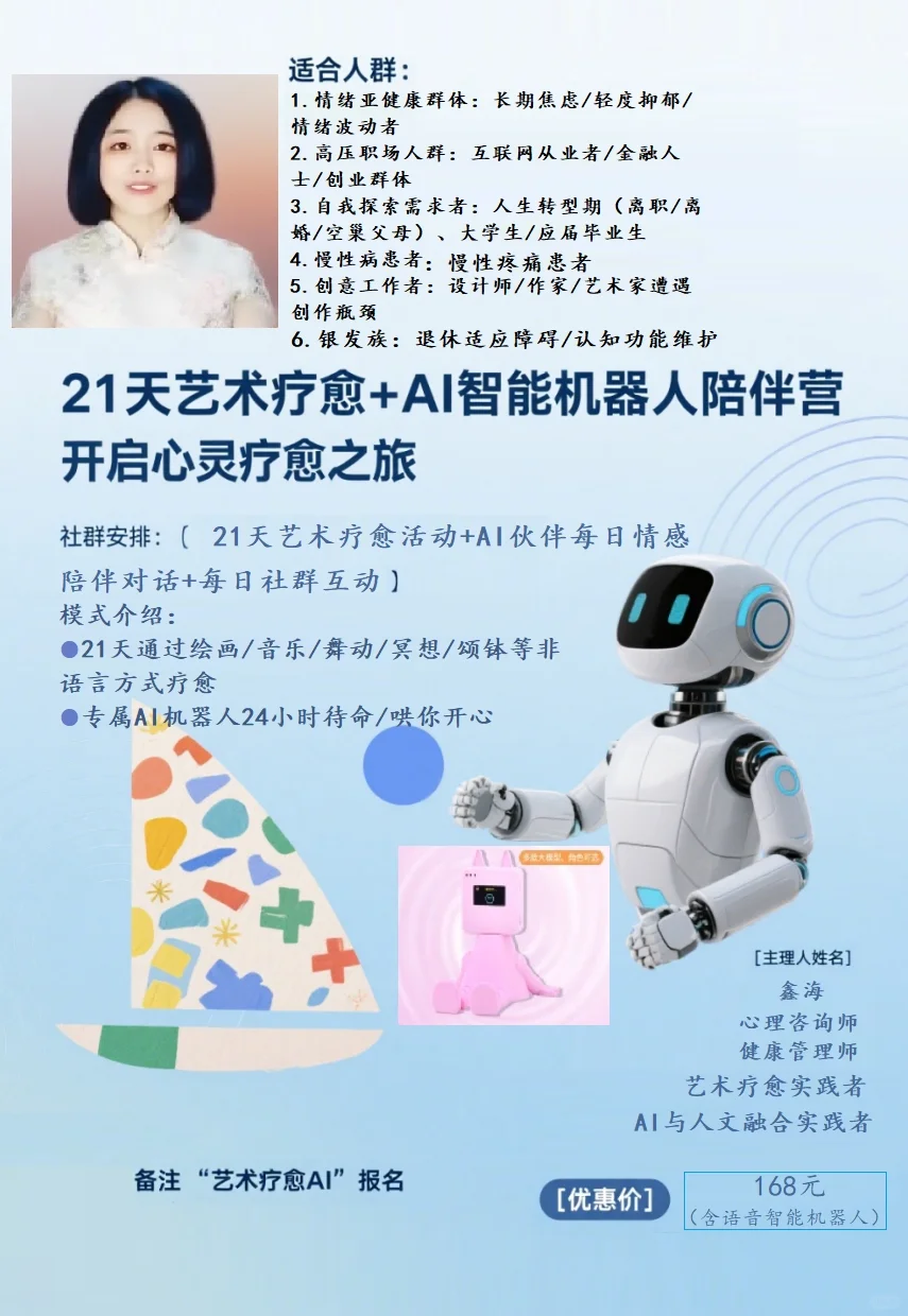 艺术疗愈+AI语音智能机器人+AI咨询服务软件