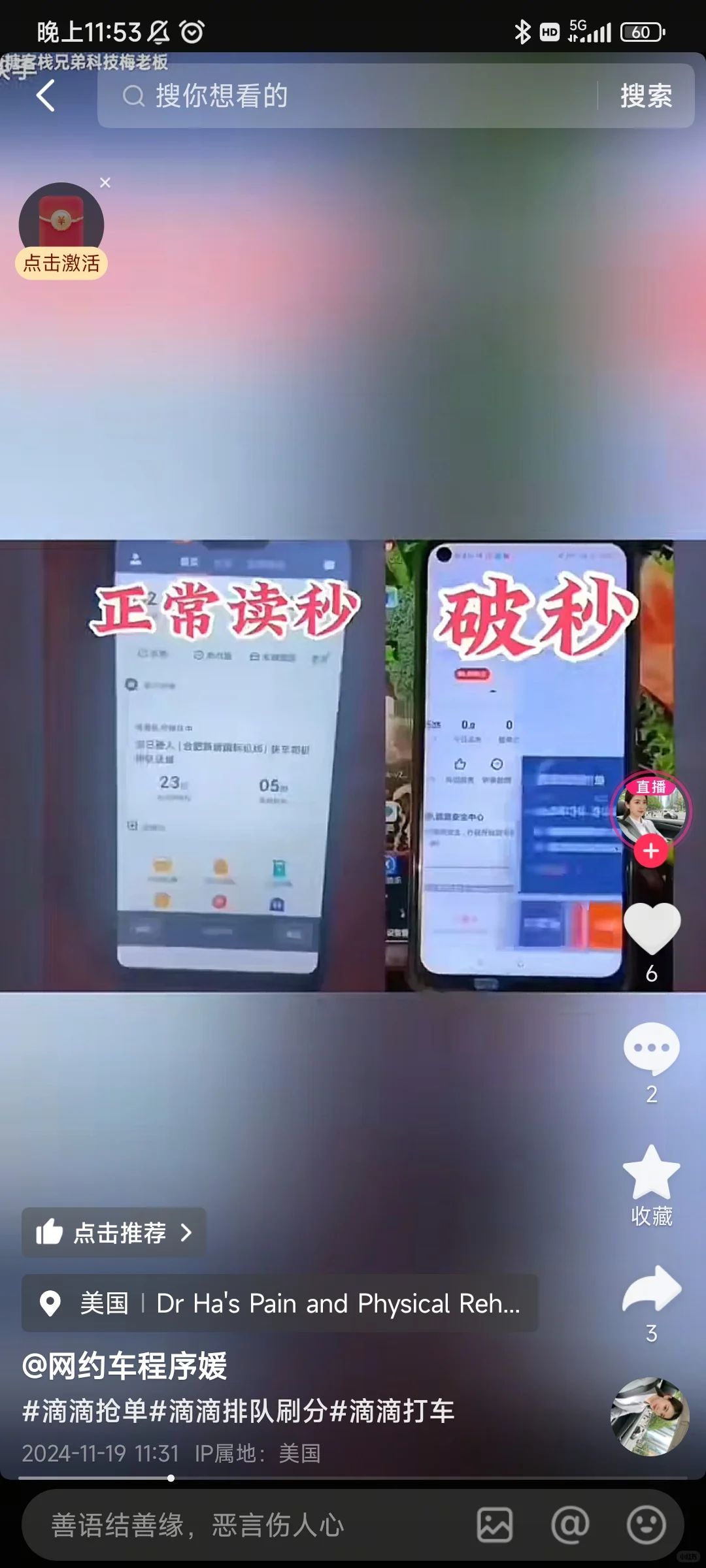 滴滴的作弊软件。滴滴公司也不管。
