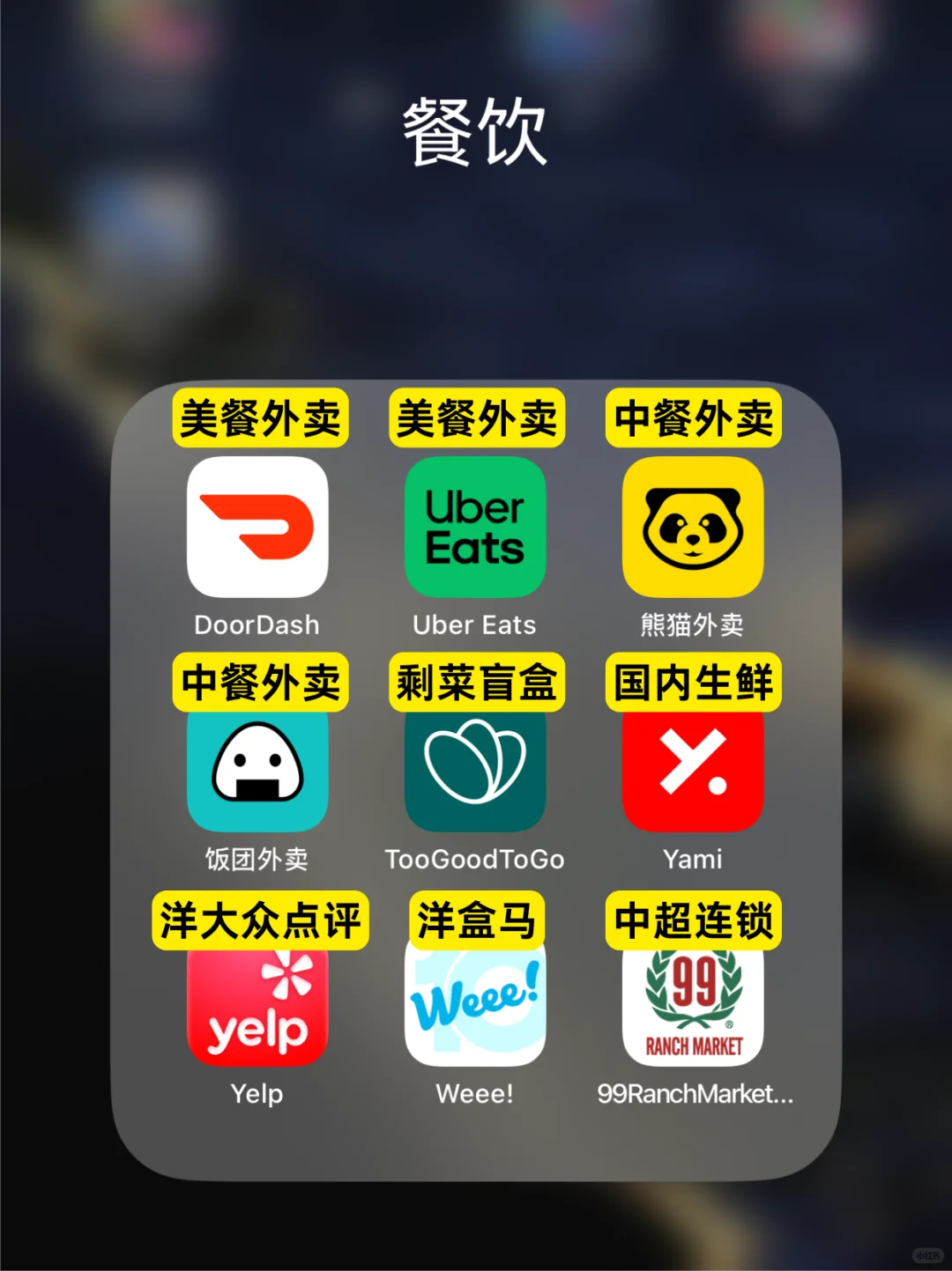 超实用!在美生活手机必备APP大合集