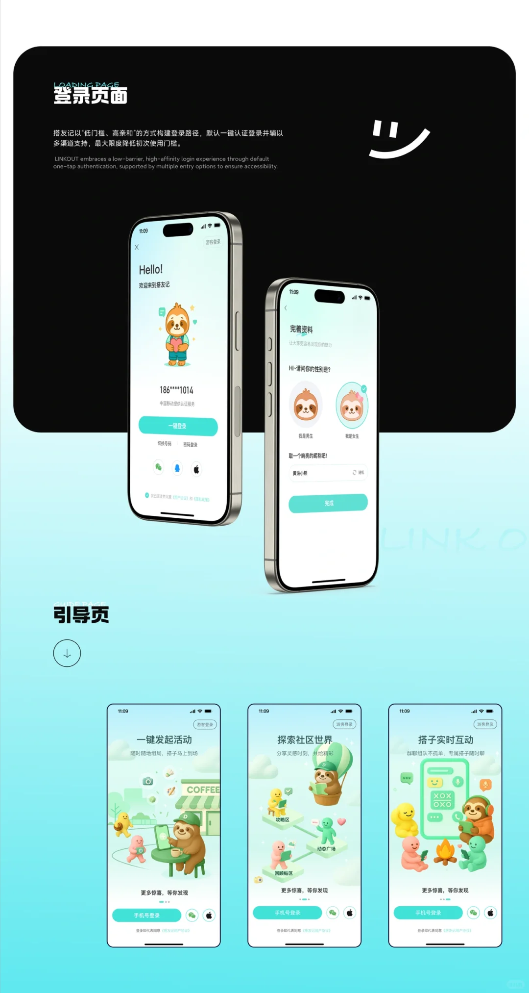 UI设计｜C端社交APP「搭友记」