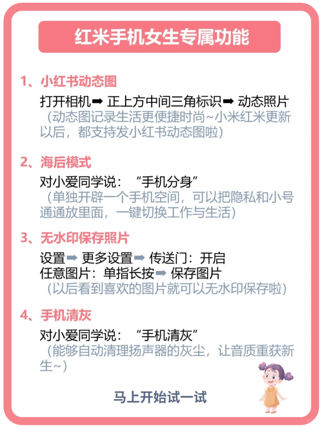 女孩子不知道的红米手机功能