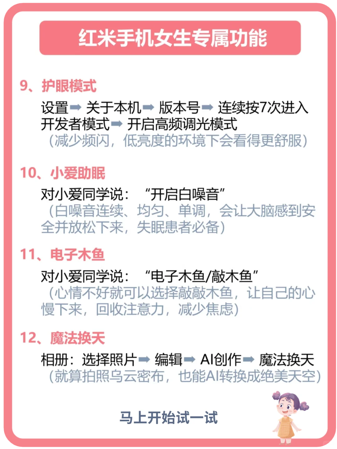 女孩子不知道的红米手机功能