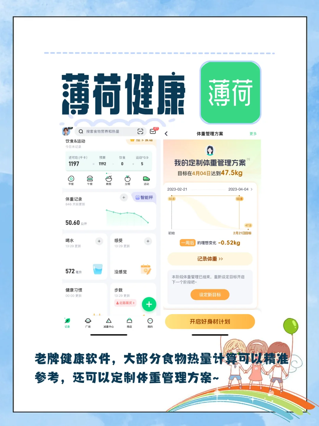 6款免费好用的减肥app推荐