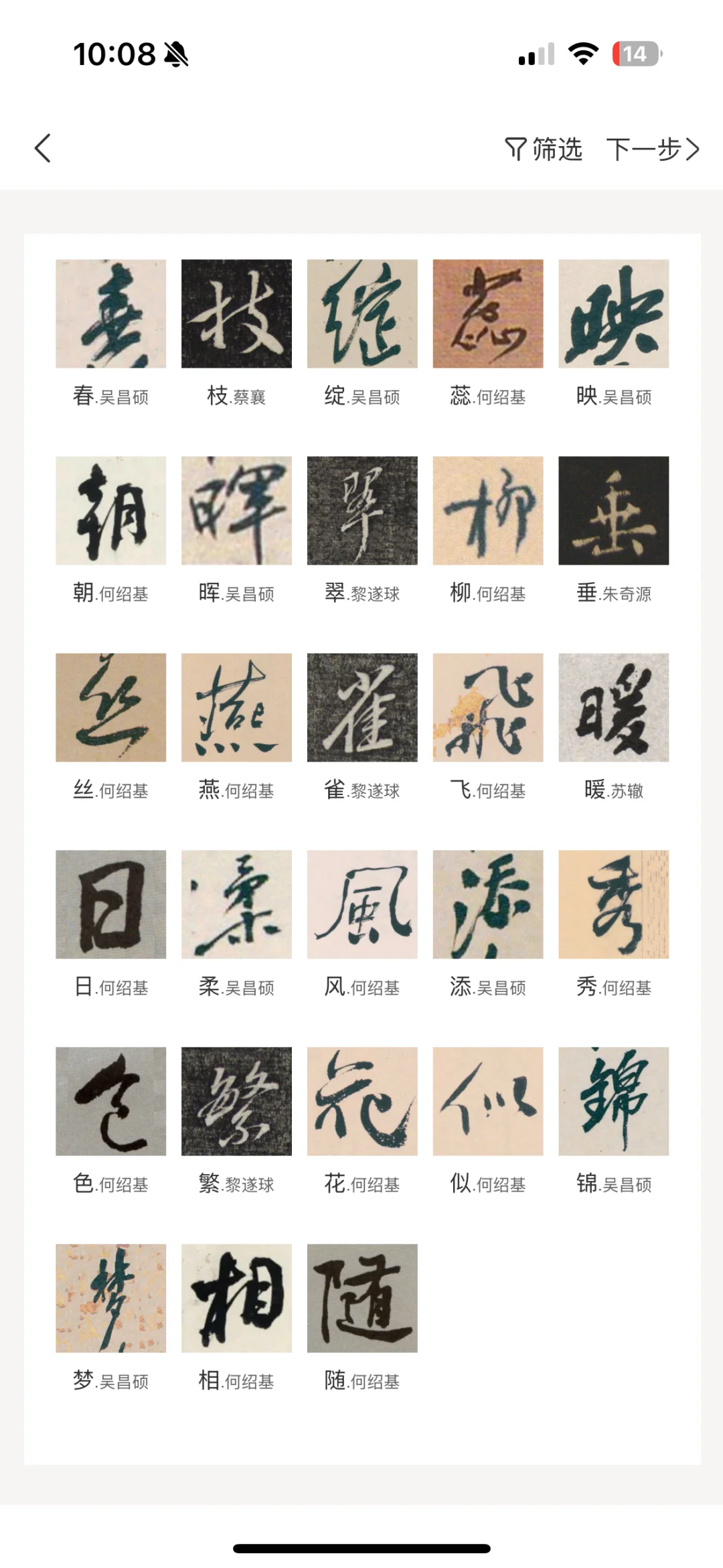 书法党狂喜！这款AI集字APP真的赢麻