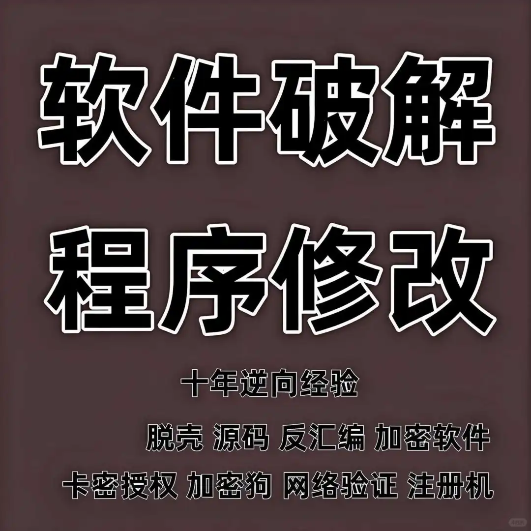 ☀️☀️神器上线！破解工具太顶了☀️☀️