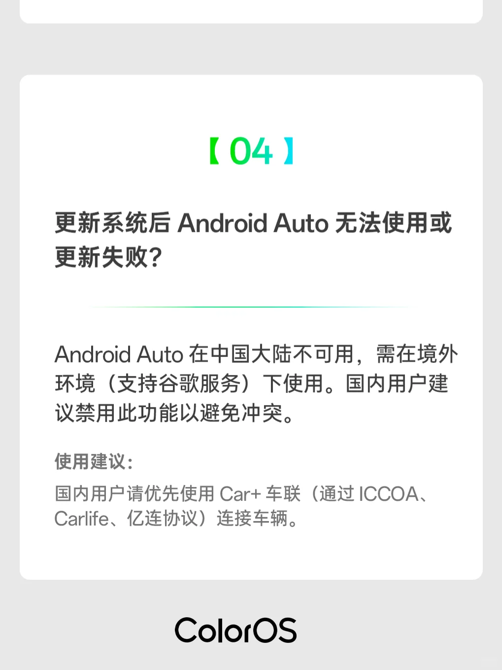 ColorOS 15能用Android Auto吗？看这里！