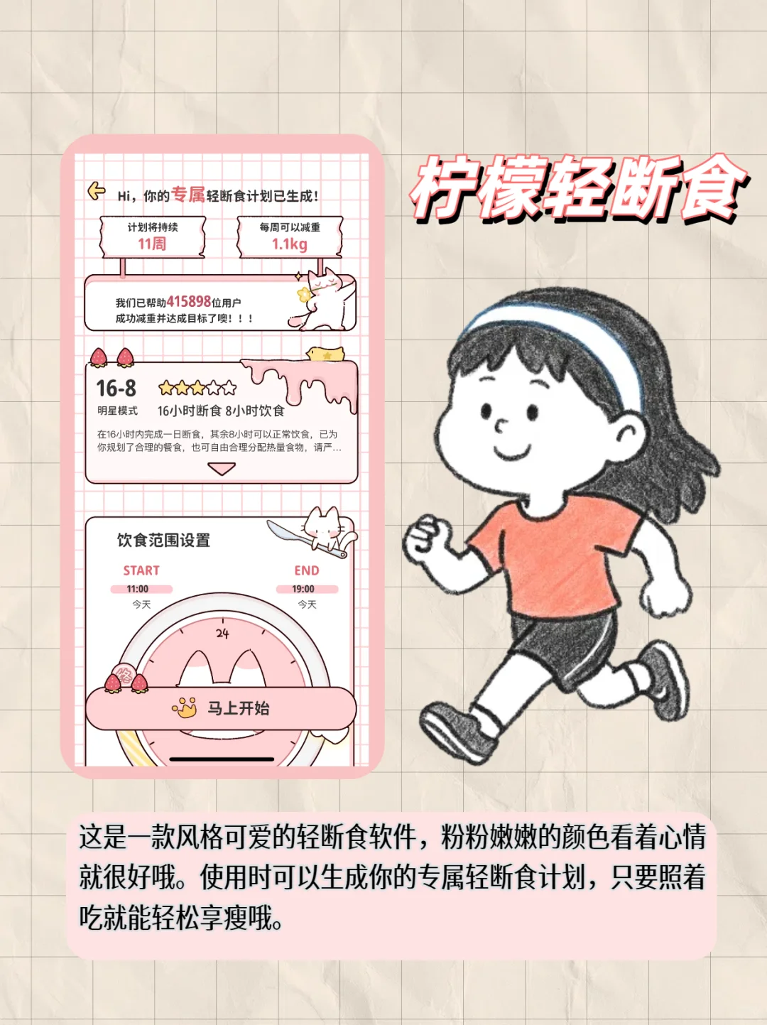 打工人必备的碎片化减肥APP