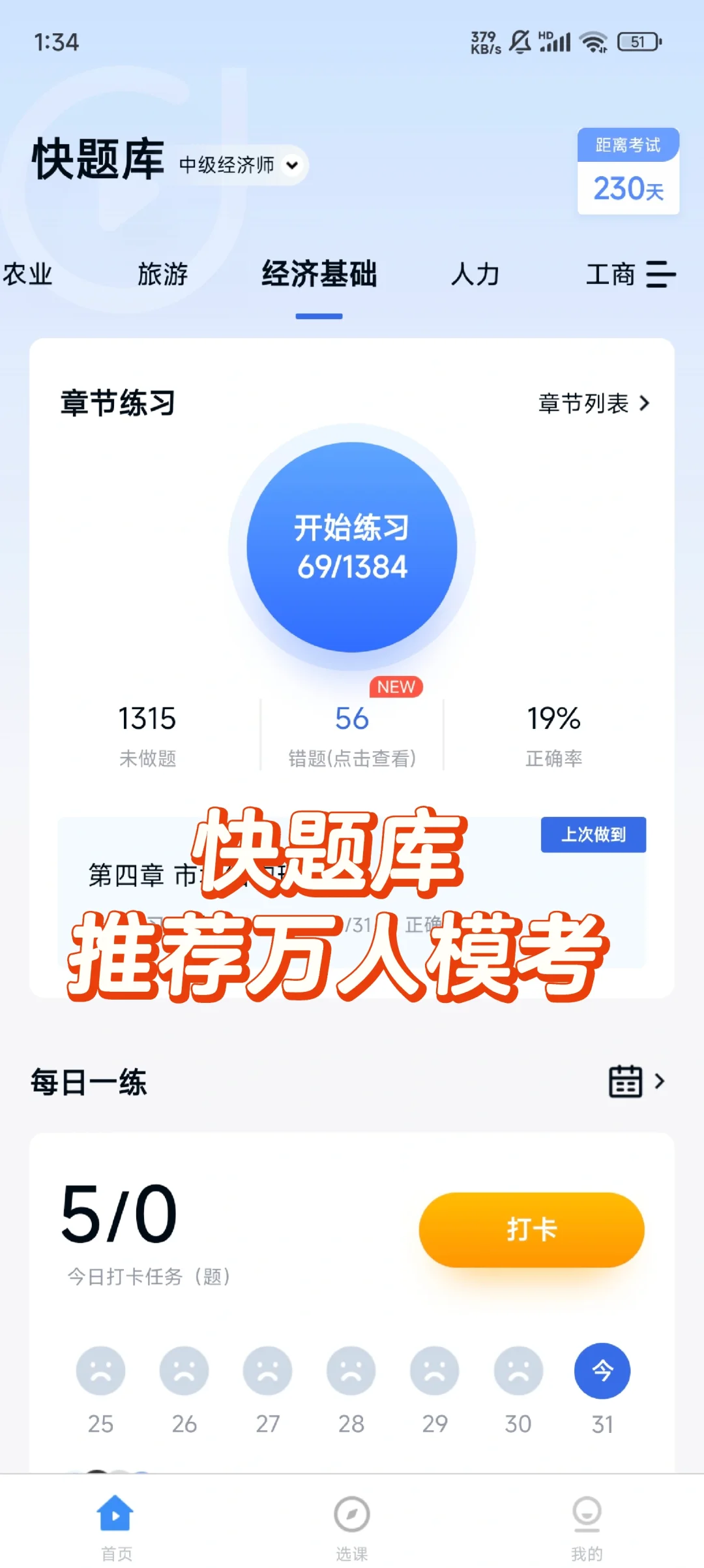 经济师题库app汇总整理✍️