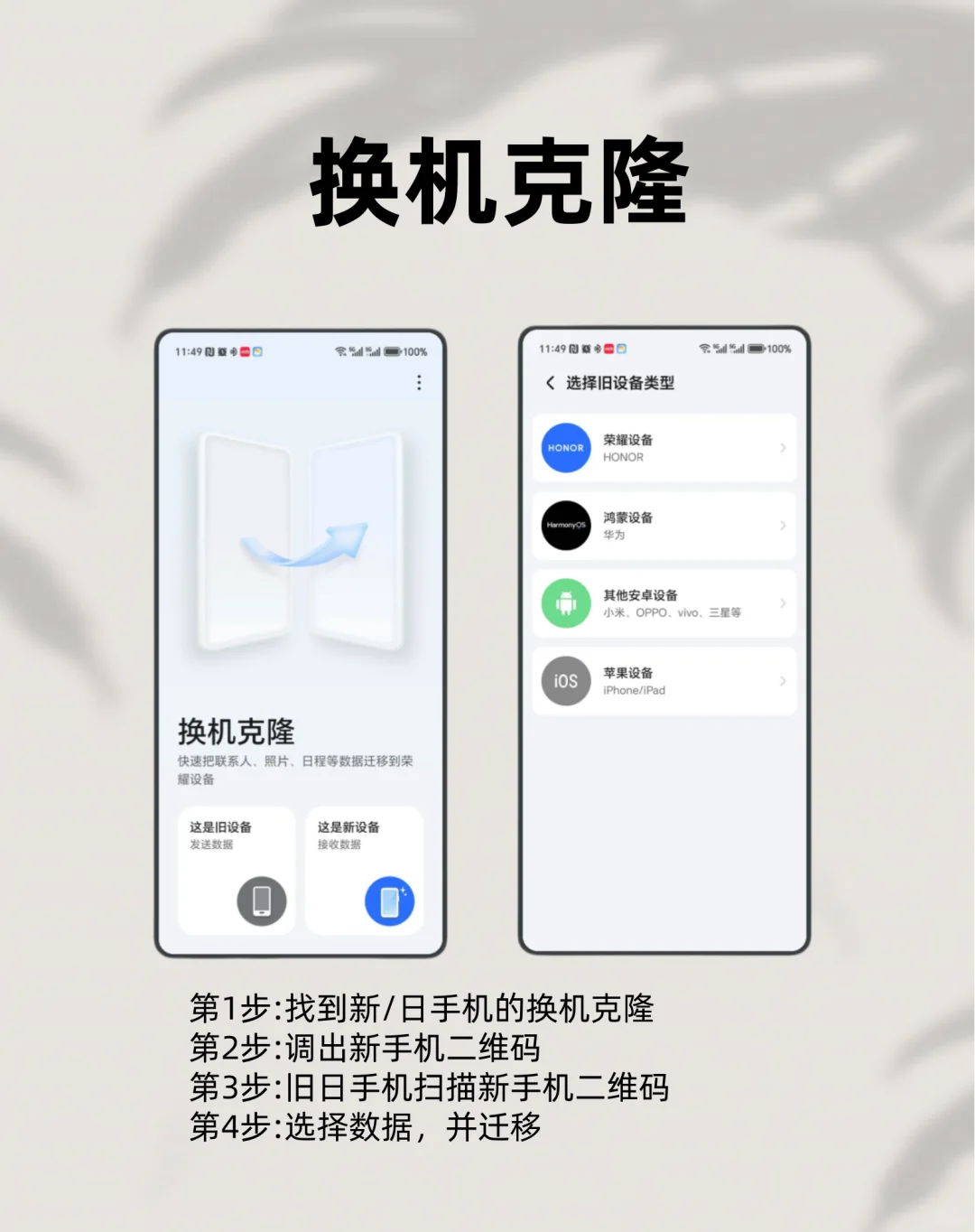 安卓不同品牌手机数据迁移