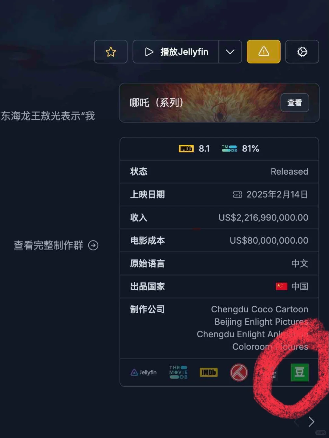 在 Jellyseerr 里直接打开豆瓣页面-夜雨聆风