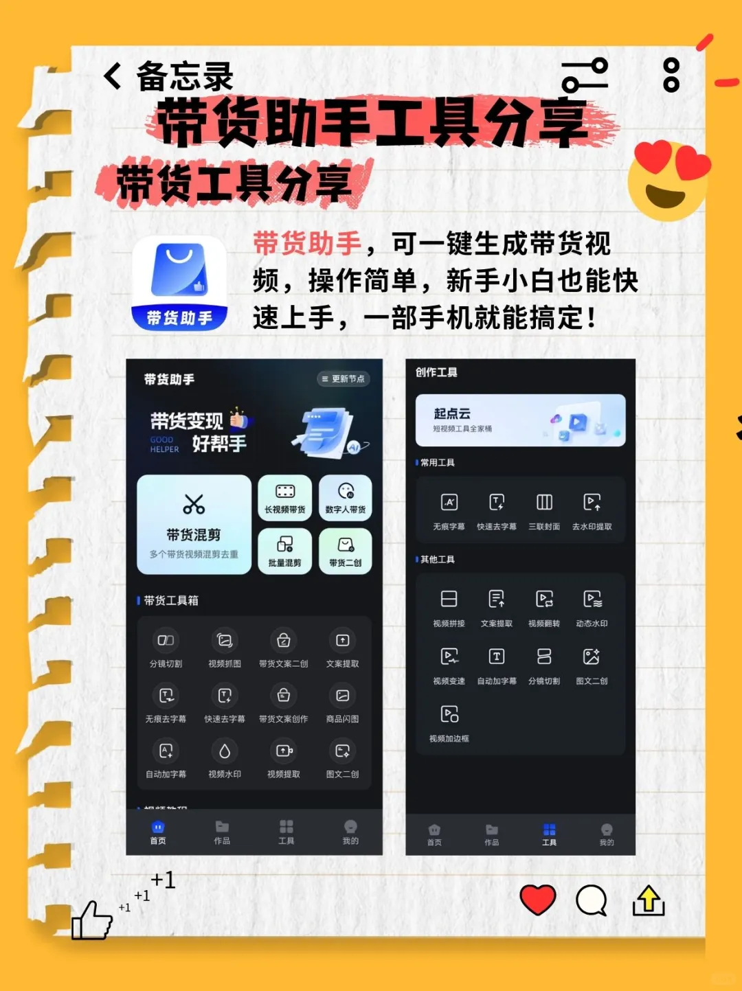 🌟带货达人都依赖的 app