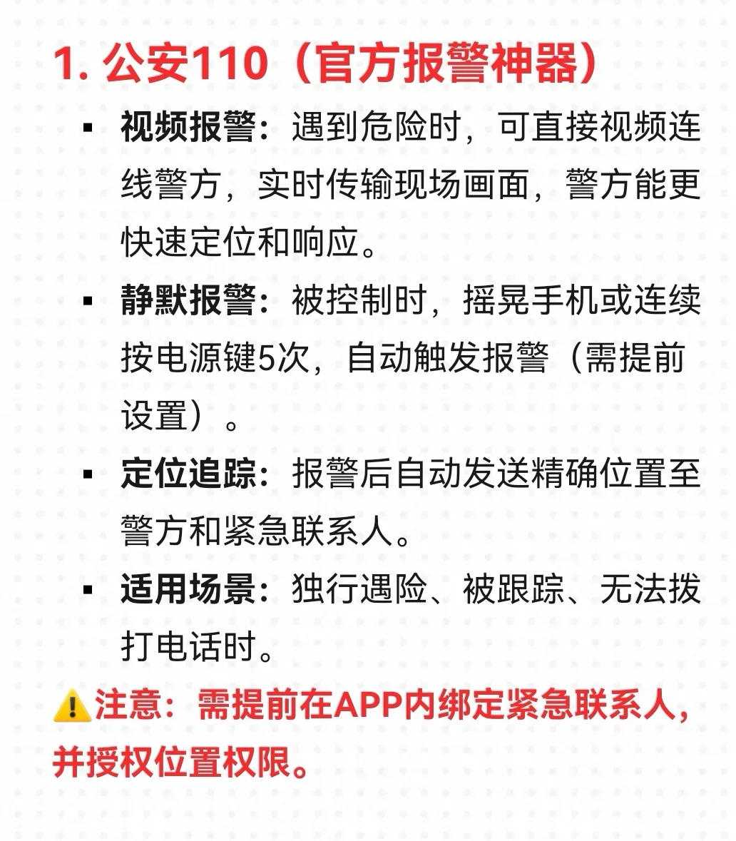 女孩子出门在外这几个自救APP要知道