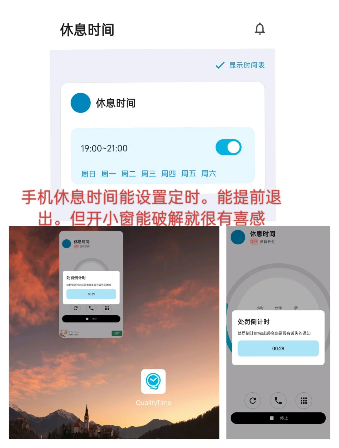 手机时间管理软件：QualityTime使用体验