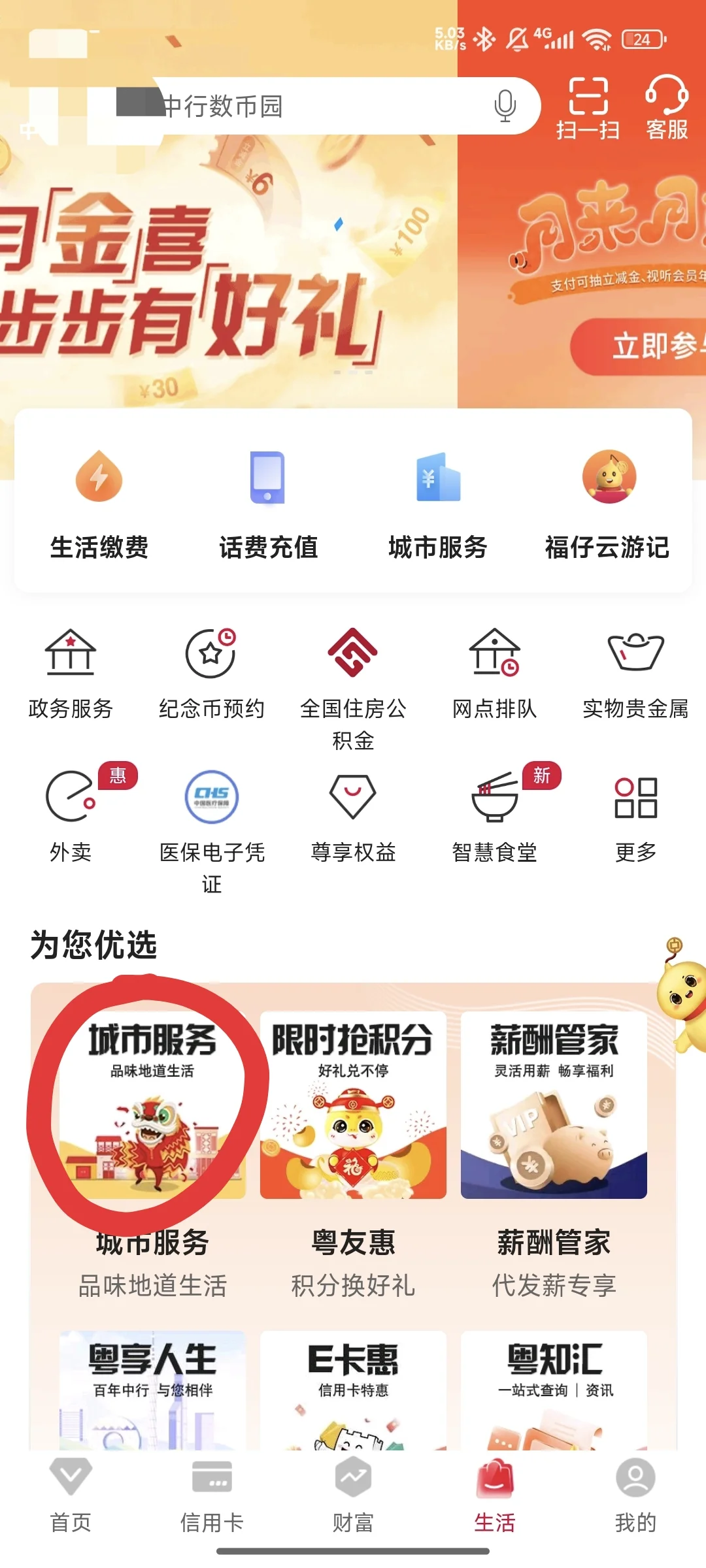 中行app→微信20元立减金