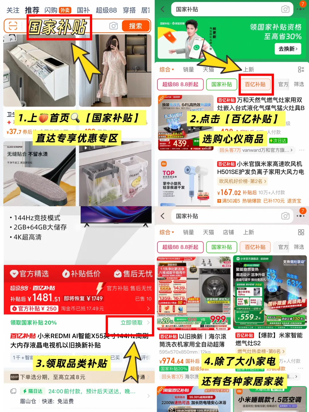 谁懂啊！薅到国补的羊毛也太爽了吧！🥳