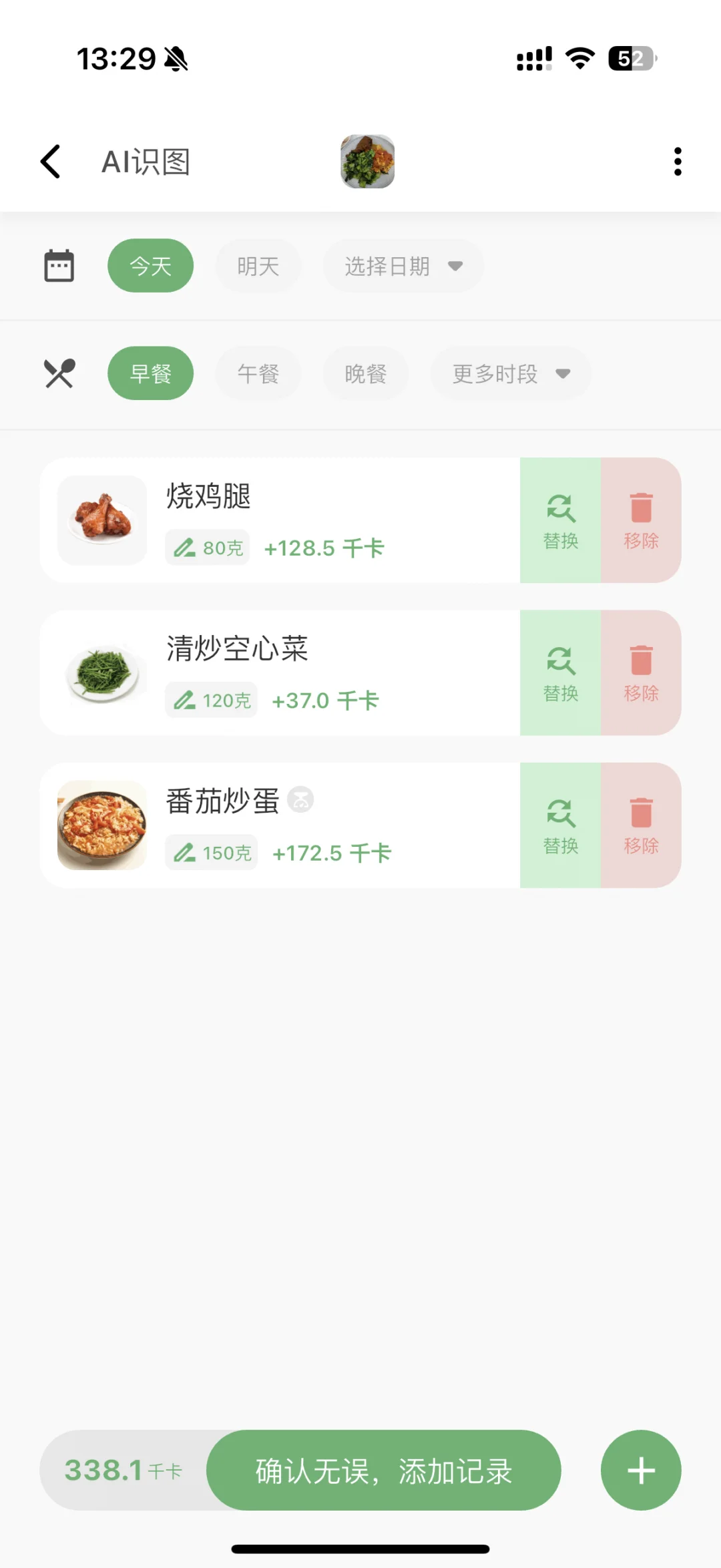 姐妹们评论区安利的减肥app真的绝了