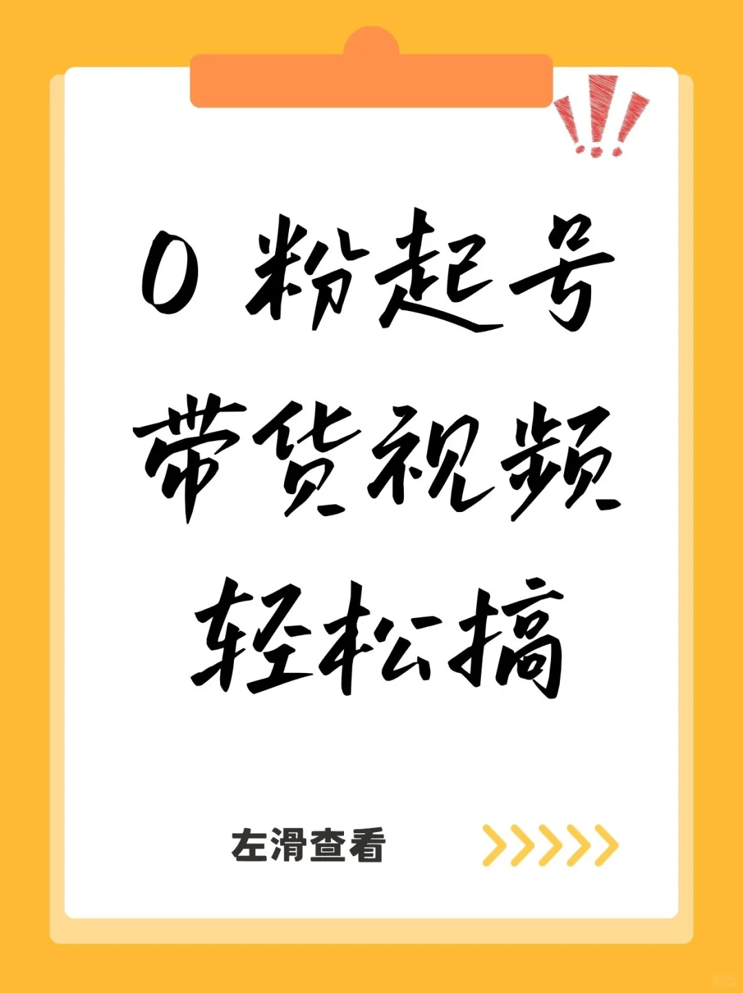 🌟带货达人都依赖的 app