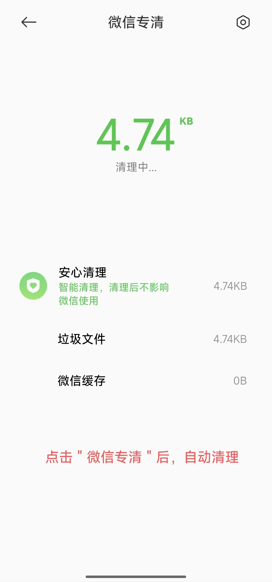 手机垃圾清理（安卓）