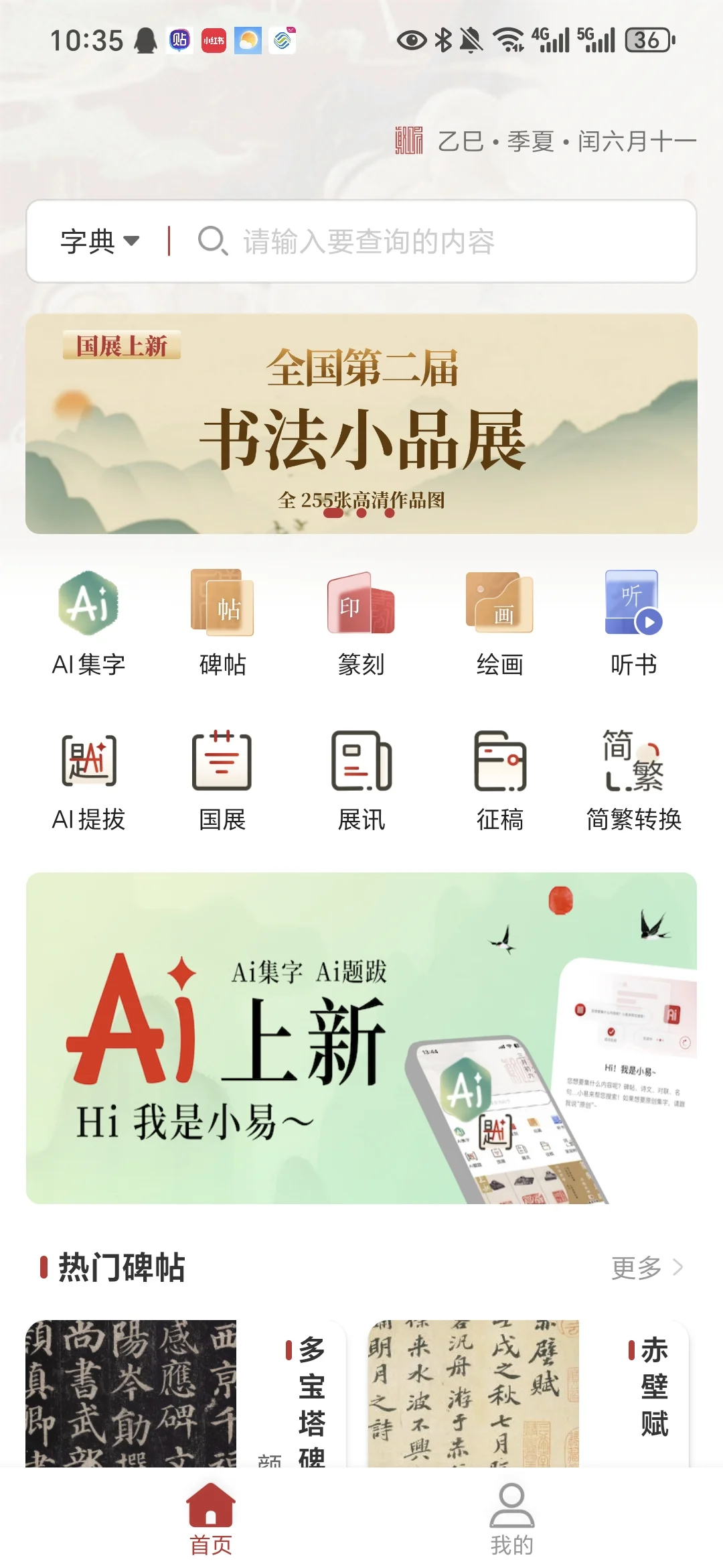 被这款APP的AI集字功能拿捏了🤌