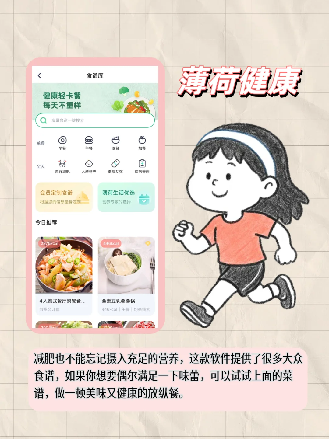 打工人必备的碎片化减肥APP