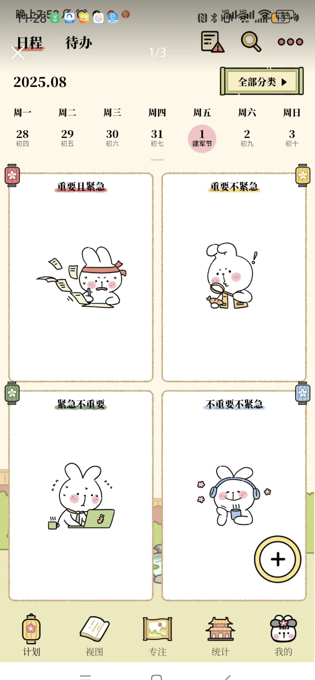 计划清单APP推荐